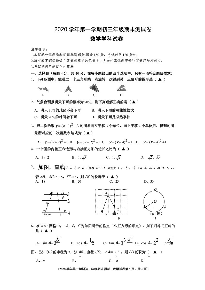 慈溪市2020学年第一学期初三期末考试数学试卷