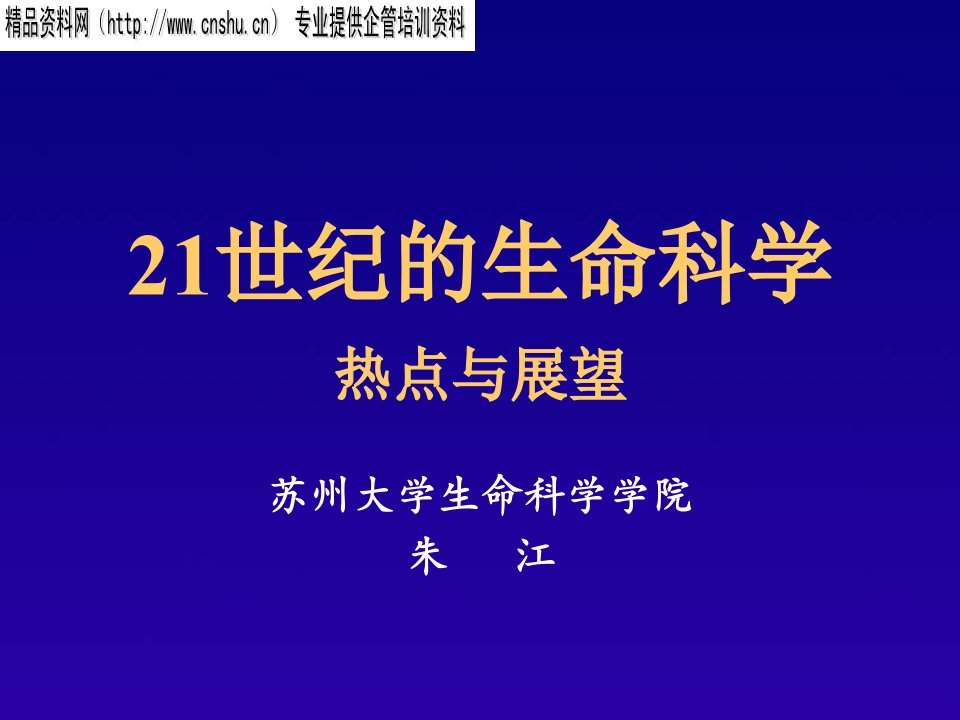 人类基因组计划与克隆技术的发展