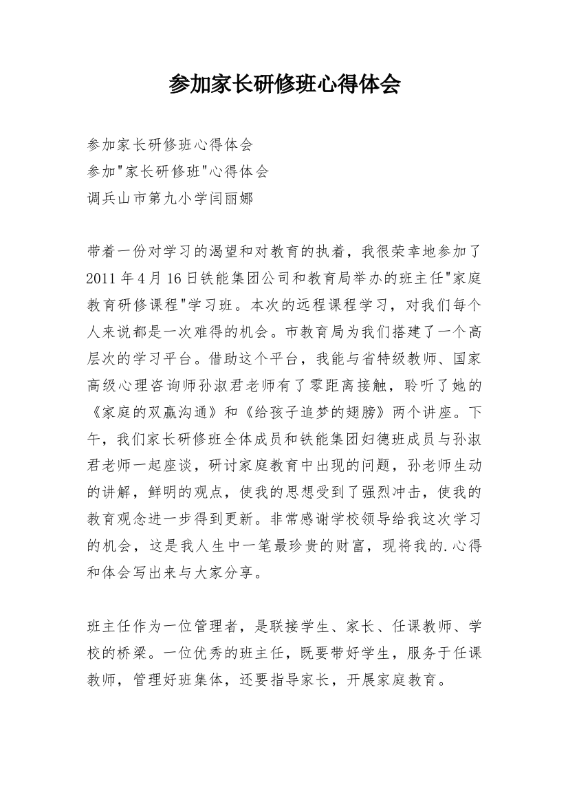 参加家长研修班心得体会