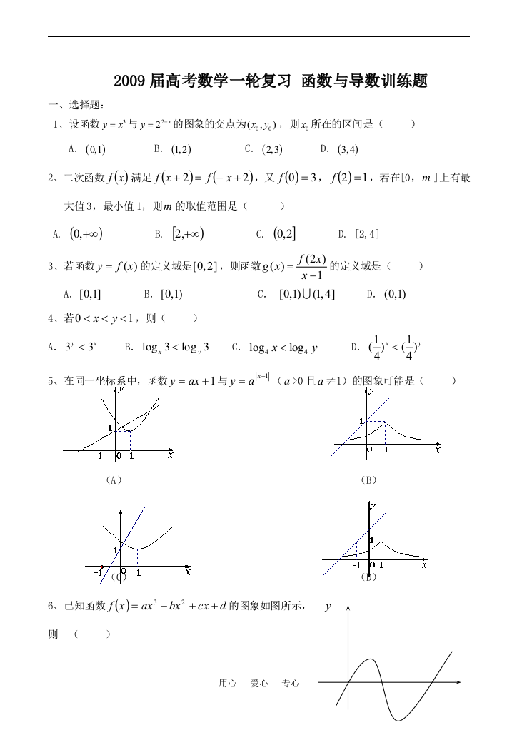 2009届高考数学一轮复习