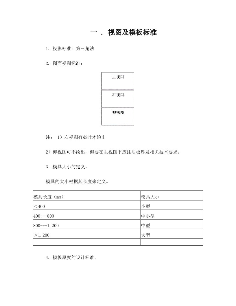 模具设计标准