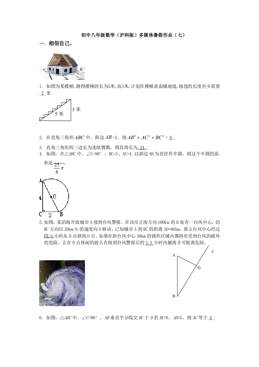 【小学中学教育精选】沪科版八年级数学暑假作业(七)含答案