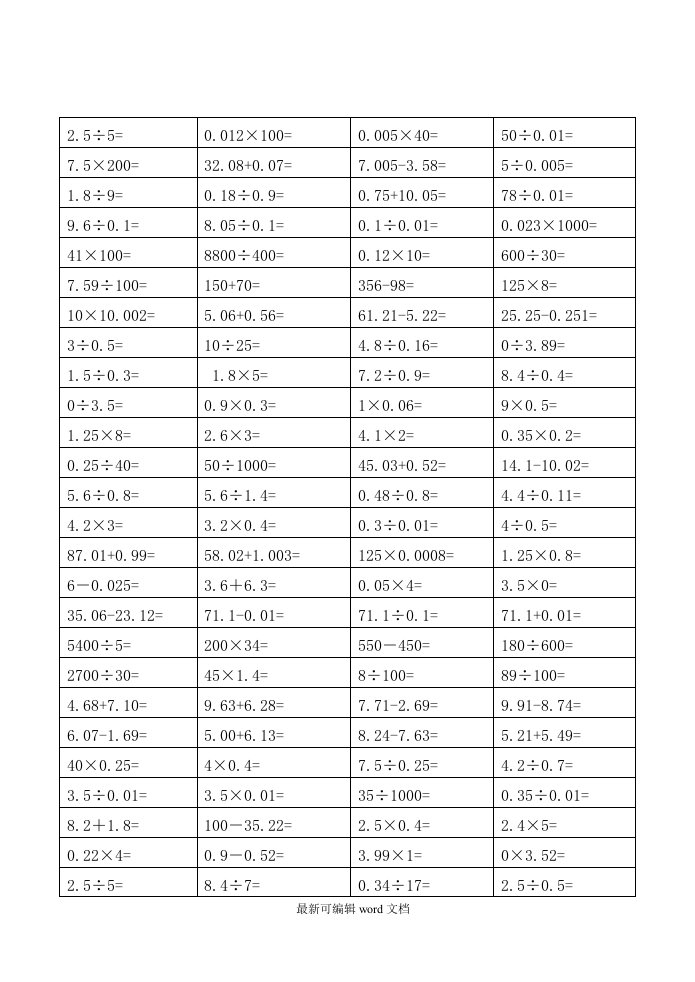 五年级上册口算练习题100道