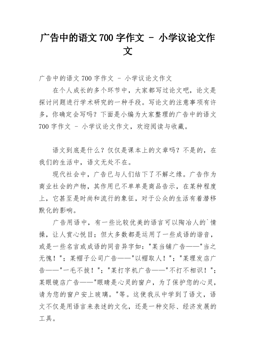 广告中的语文700字作文