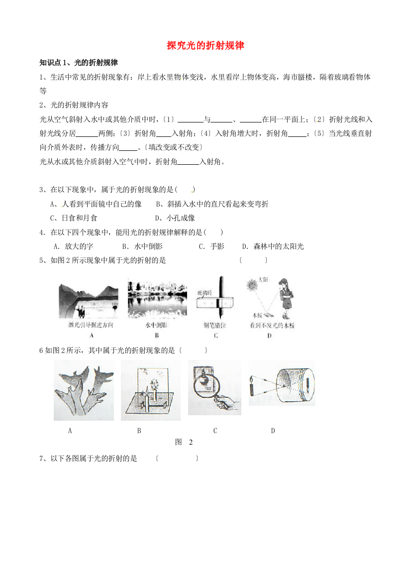 （整理版）探究光的折射规律