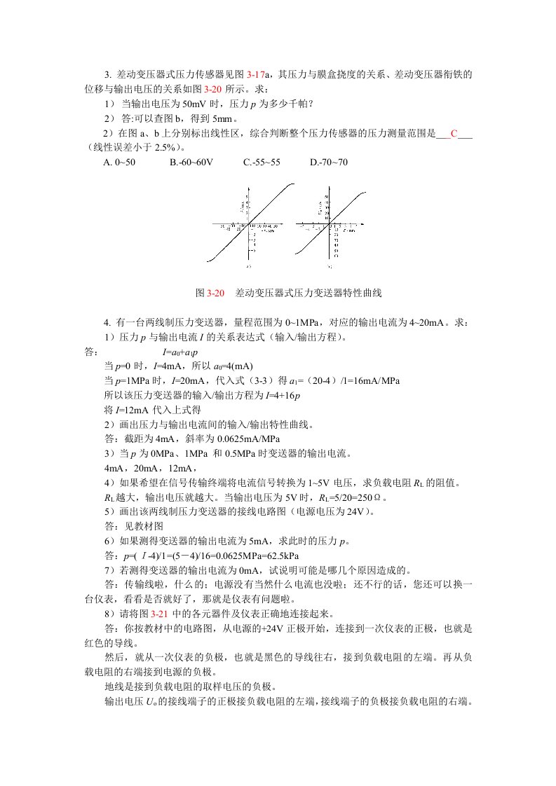 差动变压器式压力传感器见图3-17a