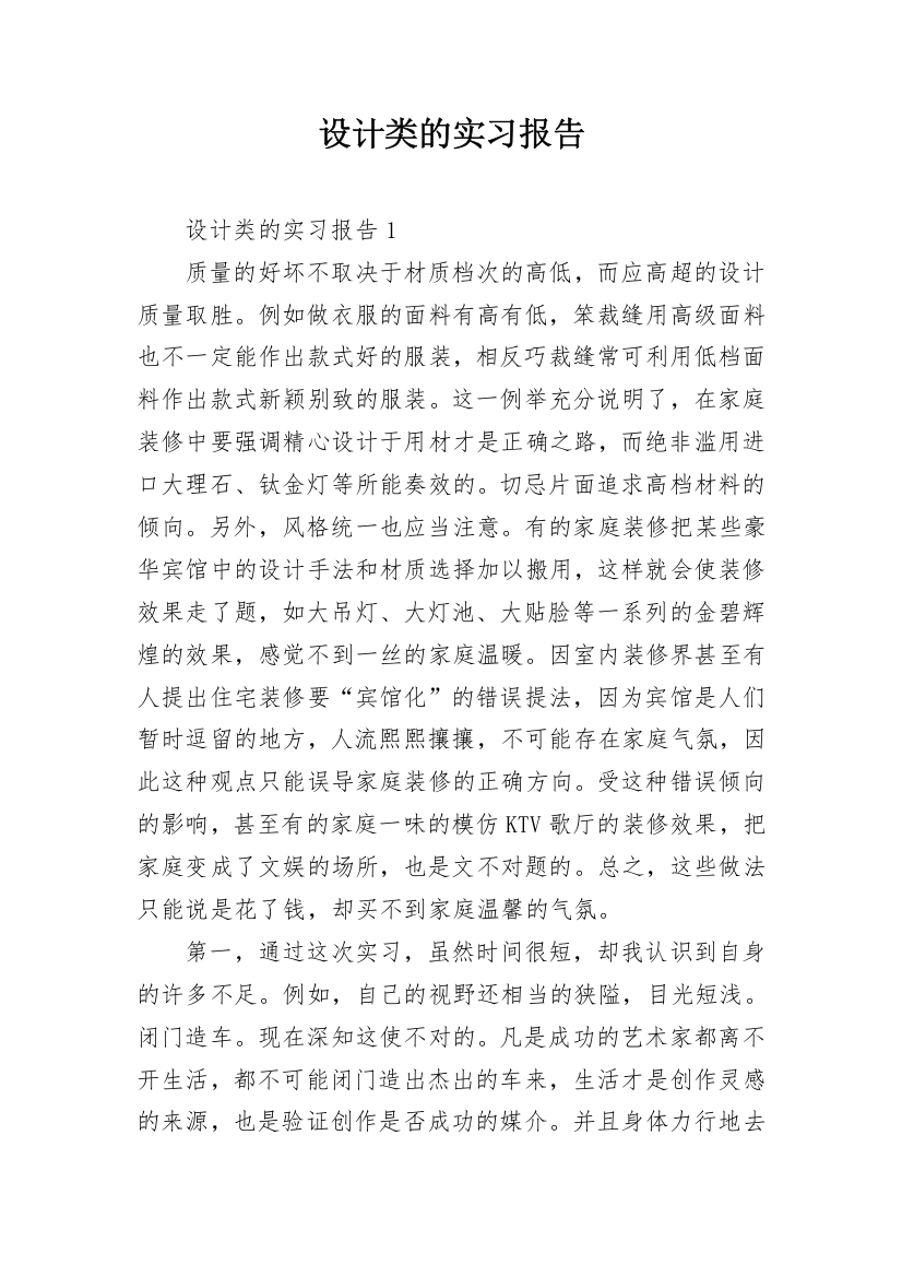 设计类的实习报告_6