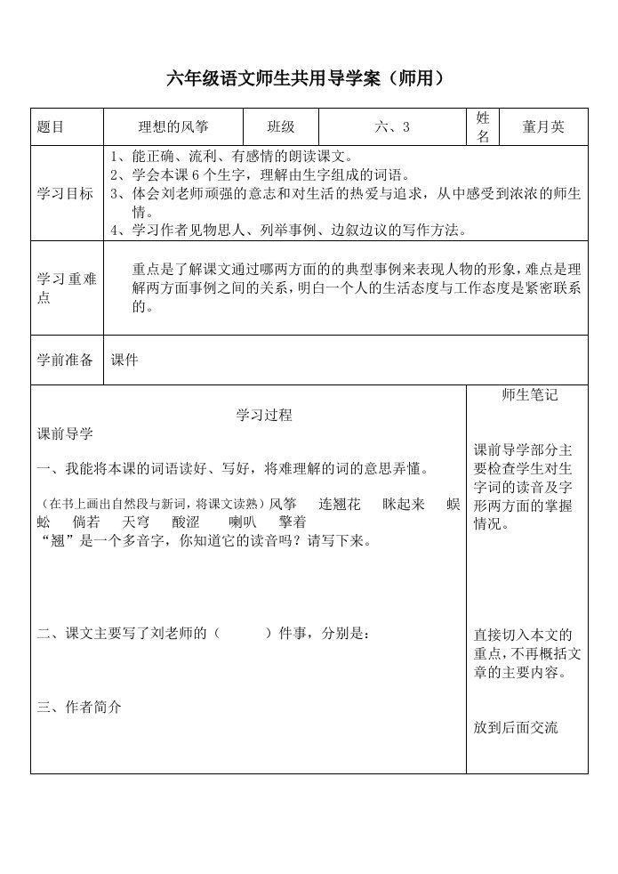 理想的风筝导学案老师用