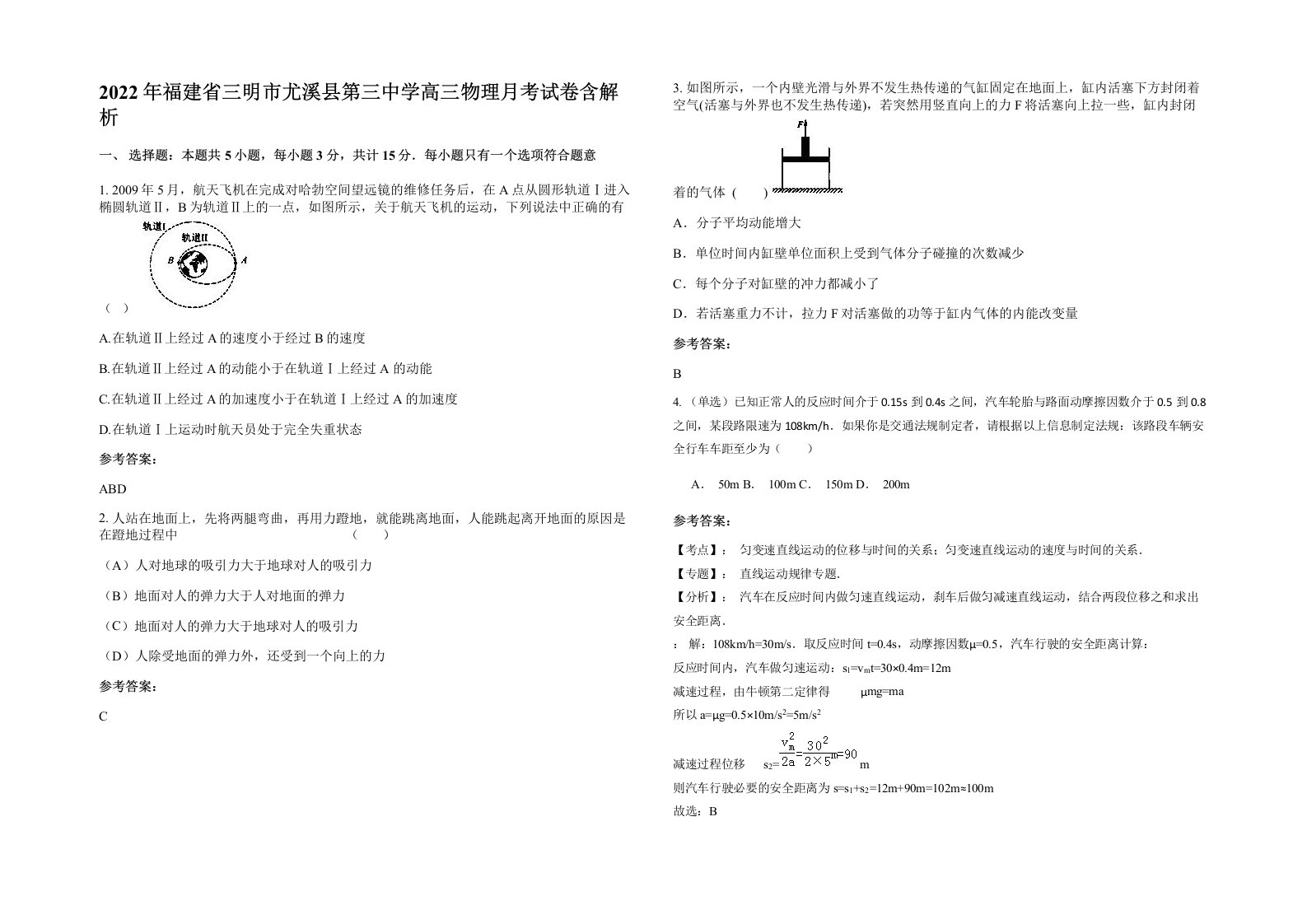 2022年福建省三明市尤溪县第三中学高三物理月考试卷含解析