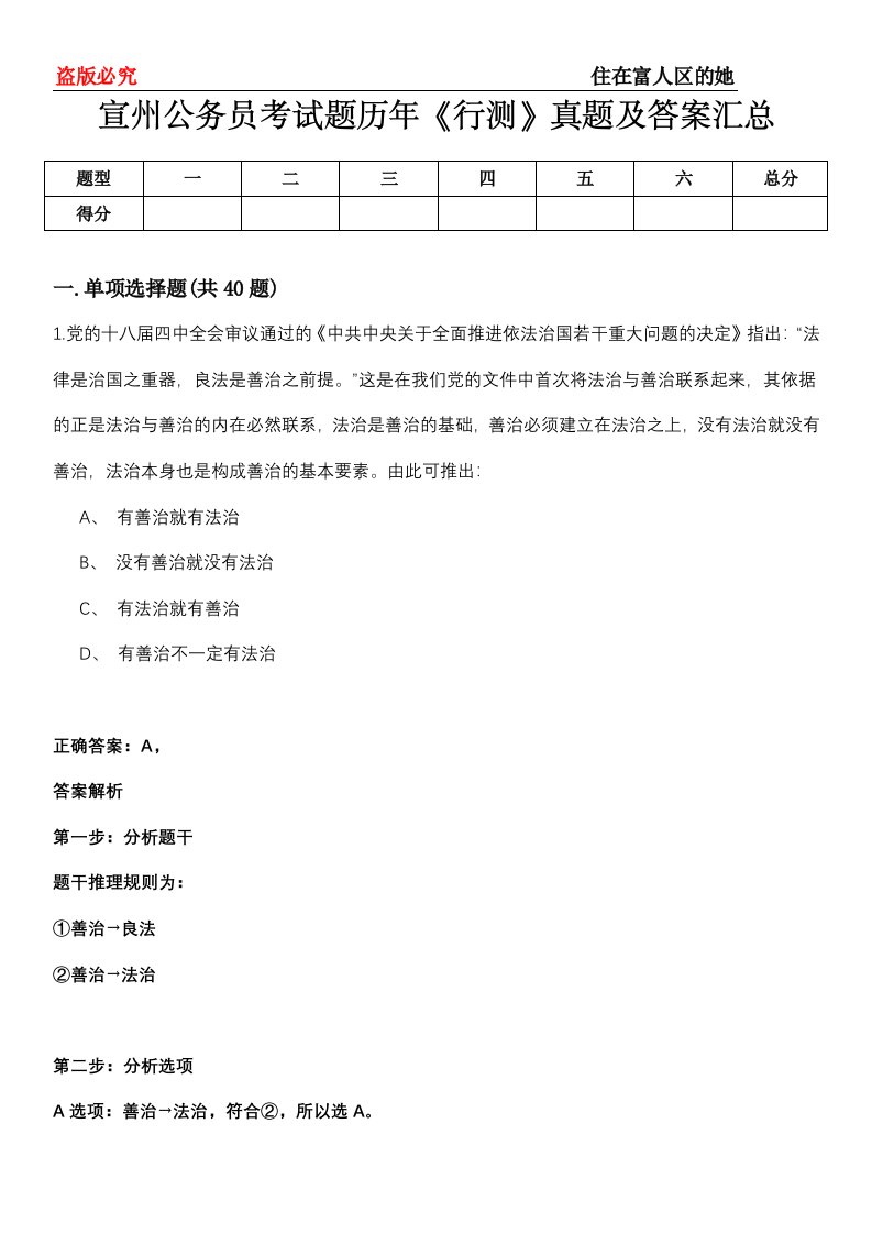 宣州公务员考试题历年《行测》真题及答案汇总第0114期