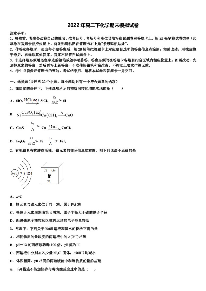 2022届江苏省射阳县实验初中化学高二下期末质量检测试题含解析