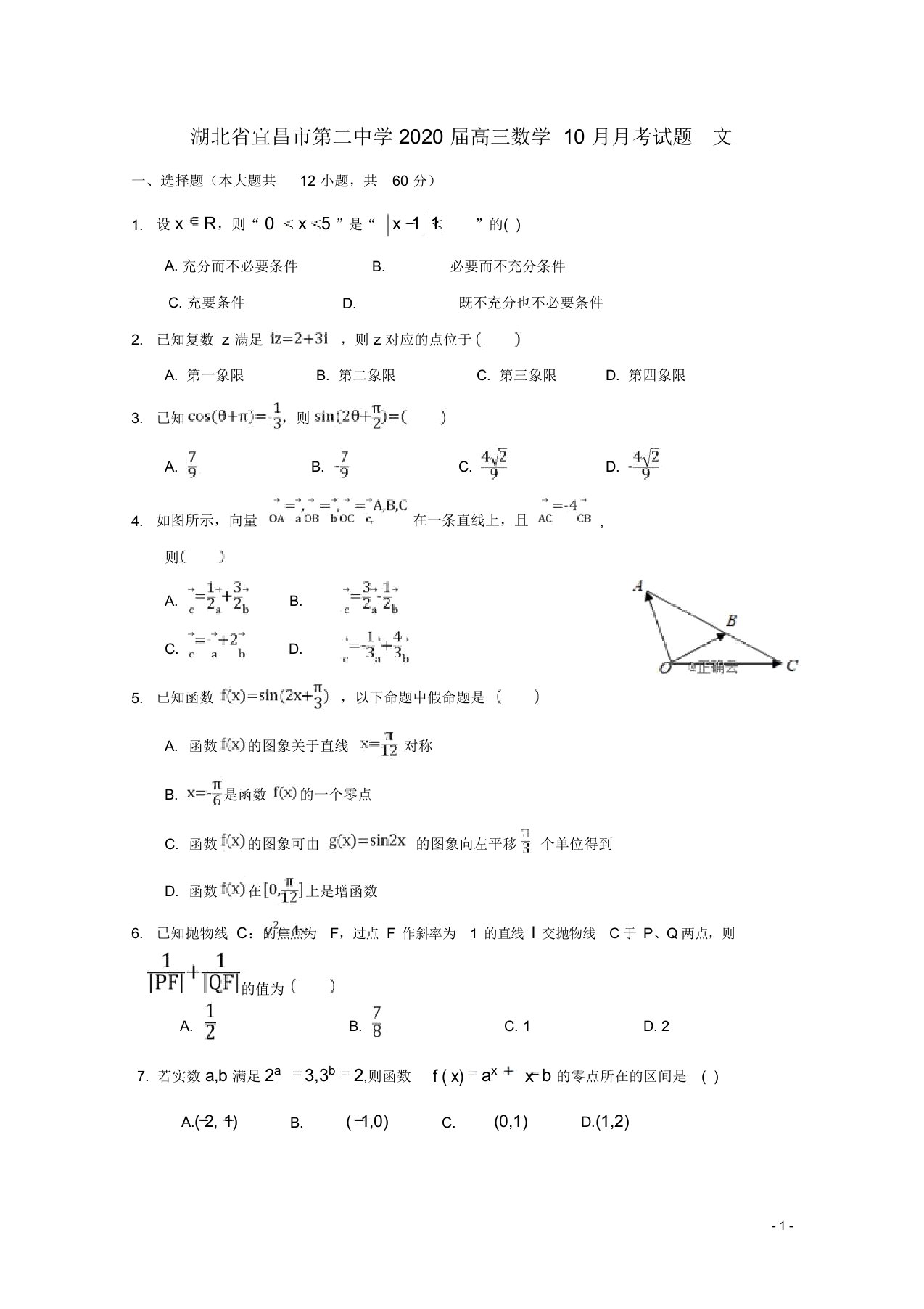 湖北省宜昌市第二中学2020届高三数学10月月考试题文