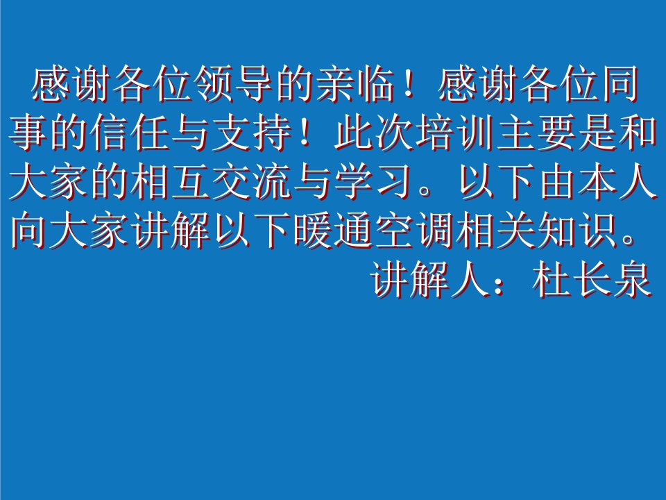 暖通工程-暖通空调讲解51页