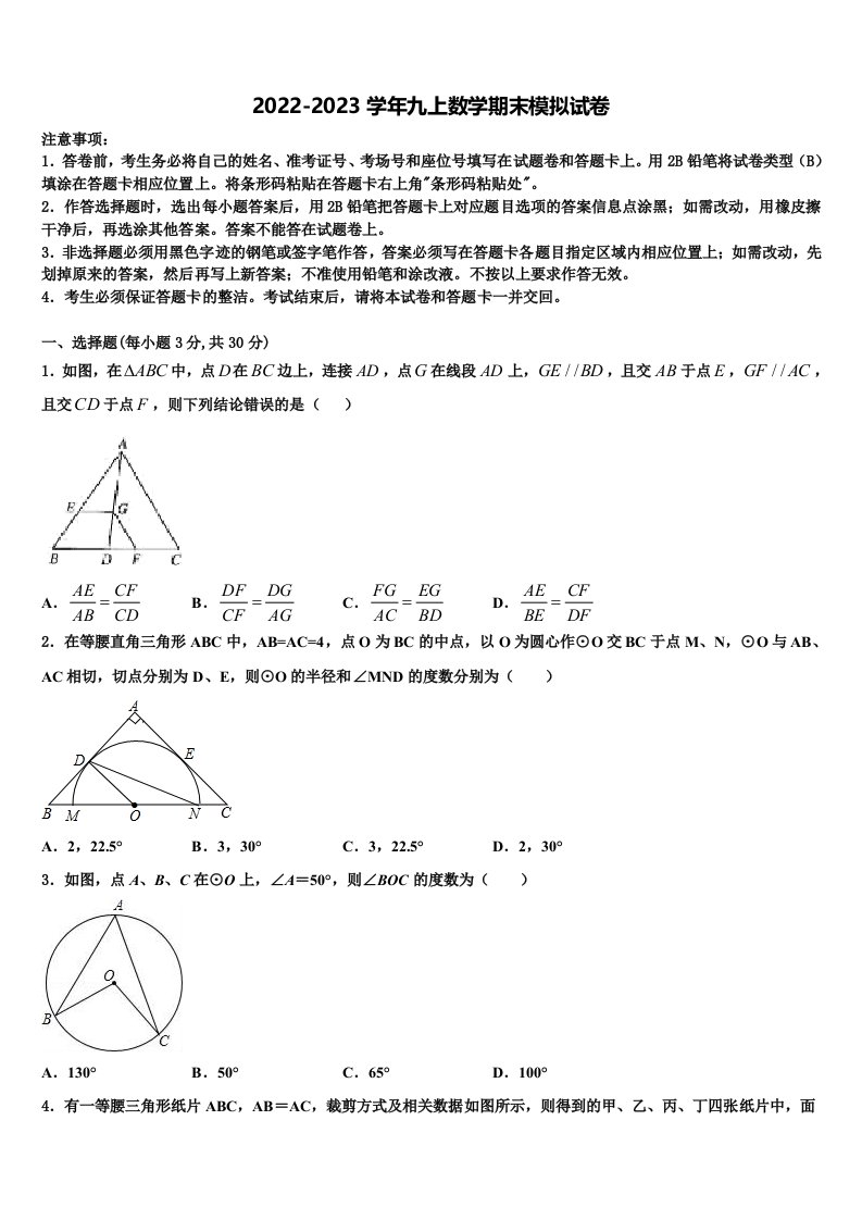 湖南省益阳市资阳区国基实验学校2022年九年级数学第一学期期末质量跟踪监视模拟试题含解析