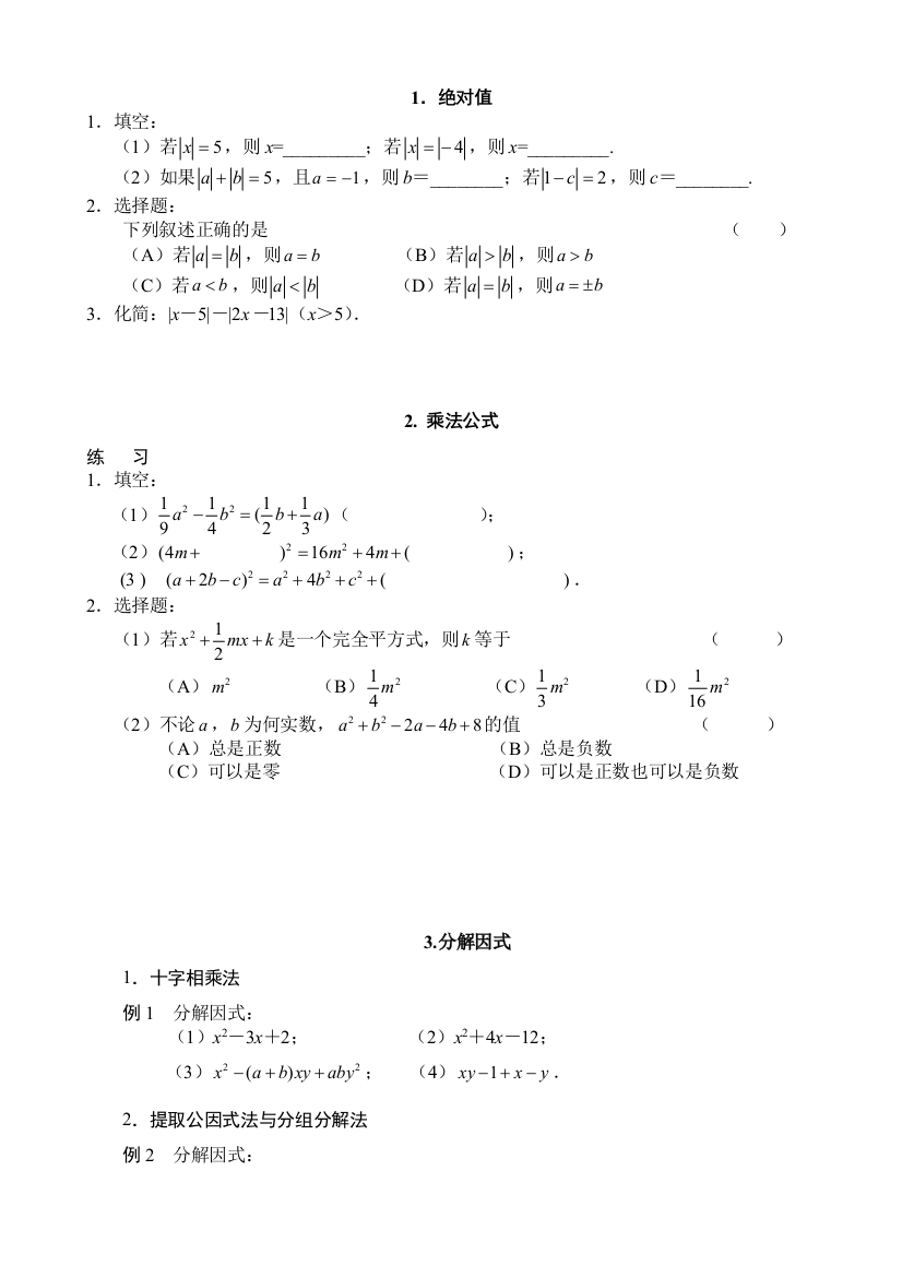 初升高数学衔接知识点学生版