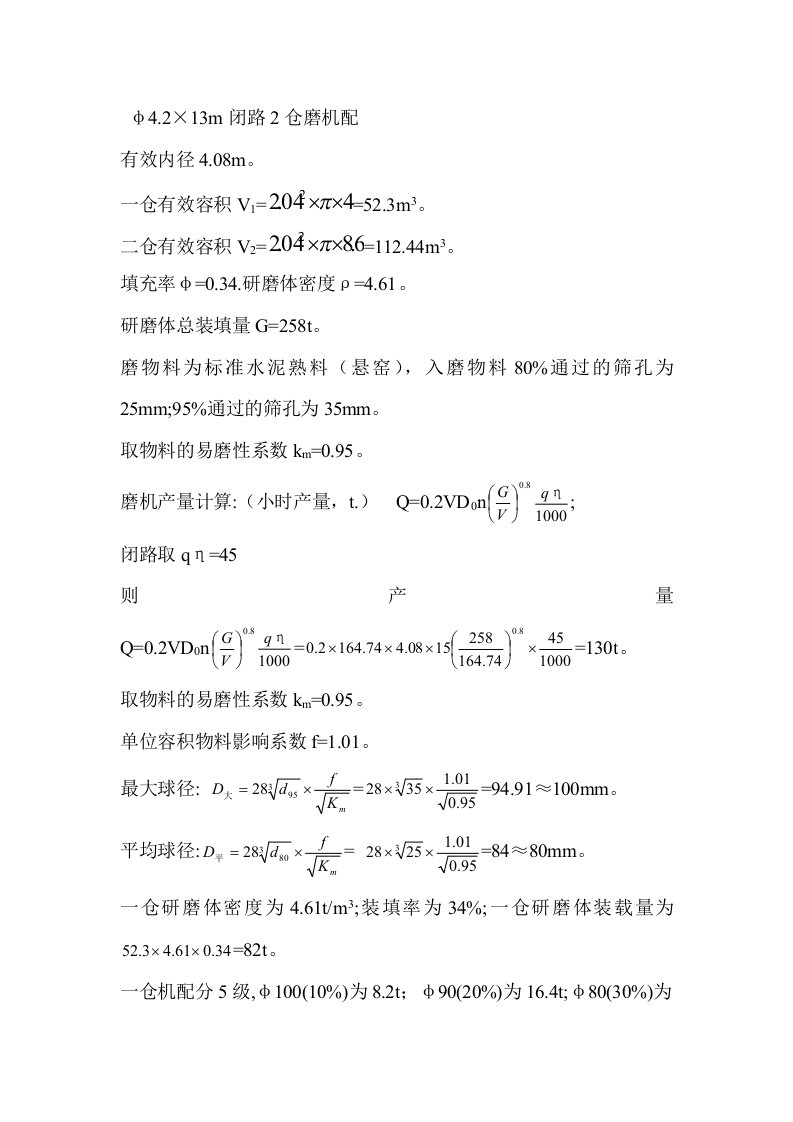 φ4.2磨机配