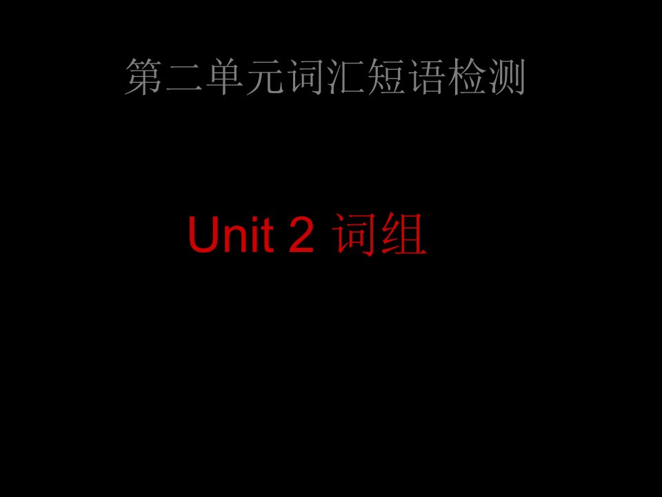 牛津高中英语模块3-unit2-词汇短语