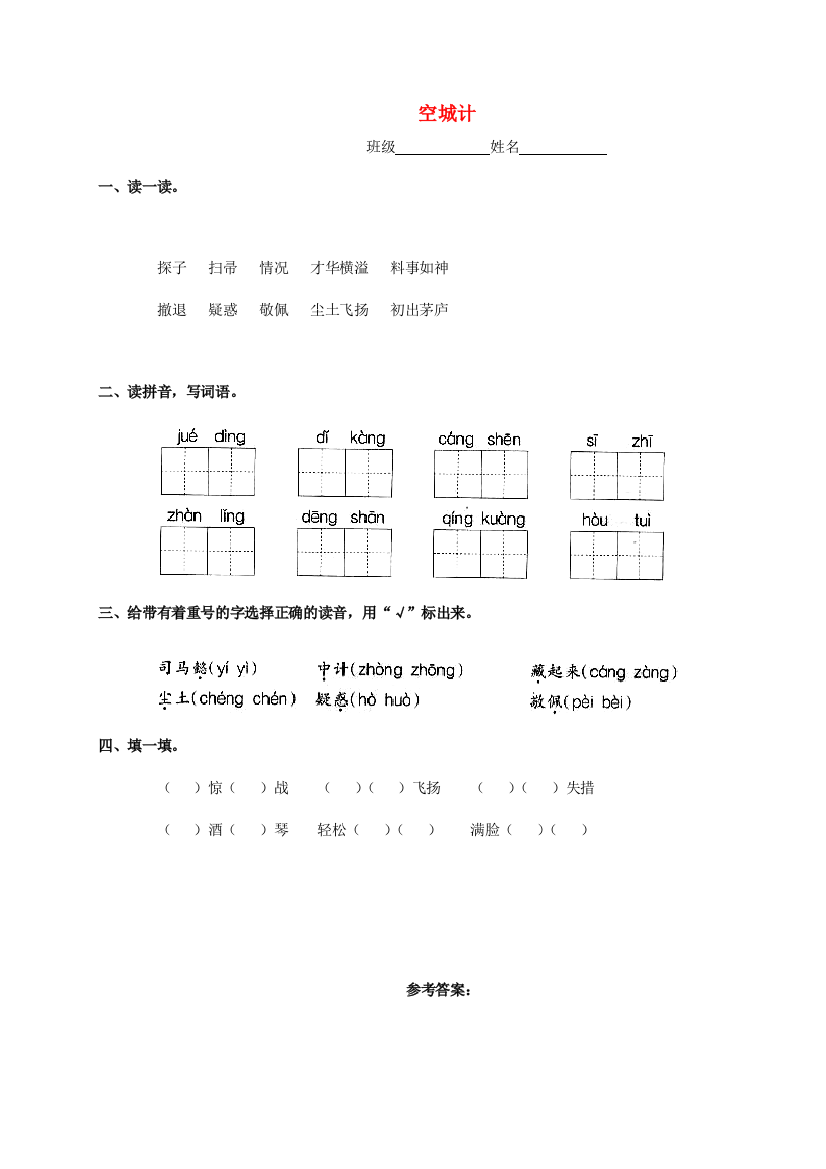 六年级语文下册