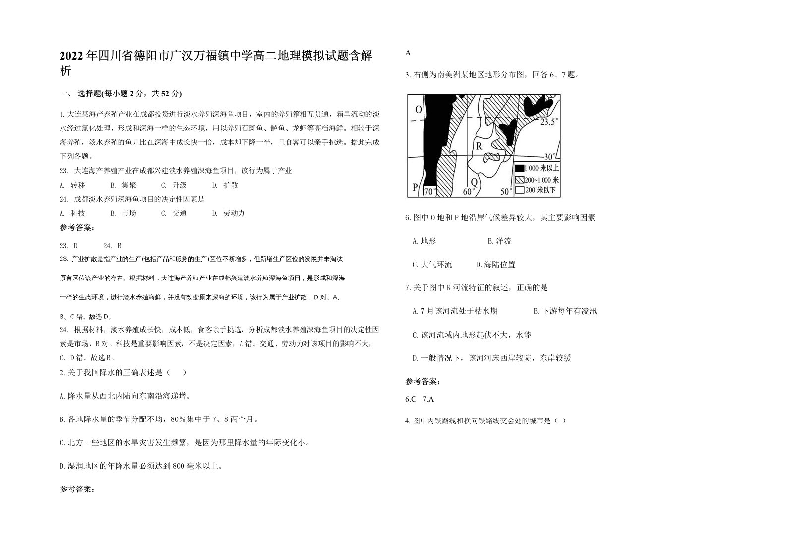 2022年四川省德阳市广汉万福镇中学高二地理模拟试题含解析