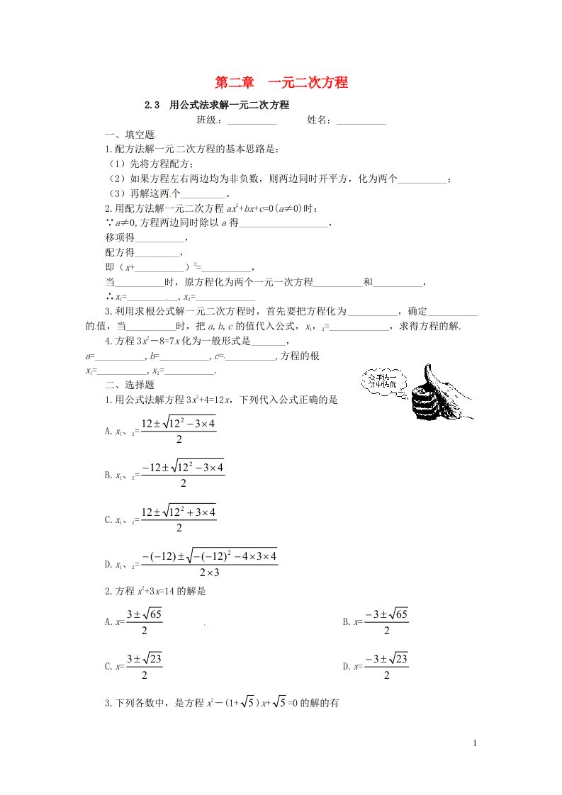 2023九年级数学上册第二章一元二次方程3用公式法求解一元二次方程练习新版北师大版