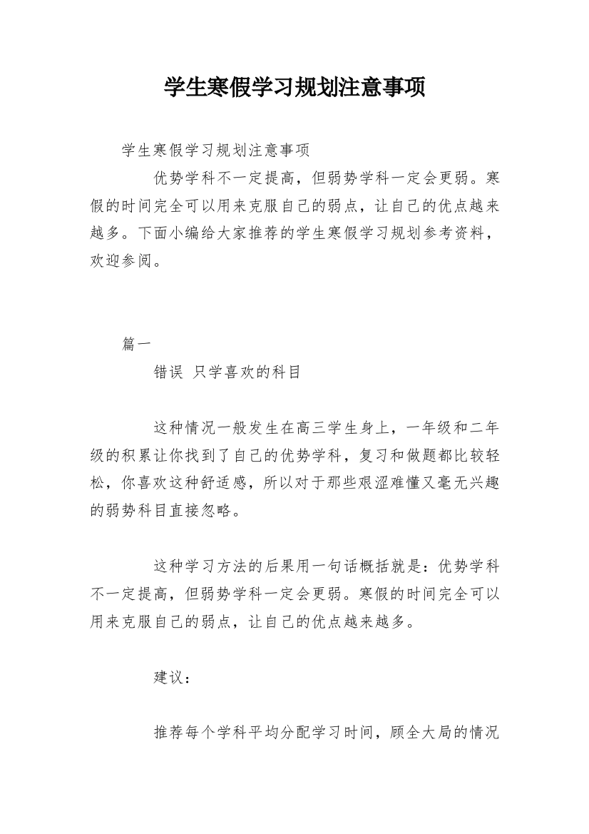 学生寒假学习规划注意事项