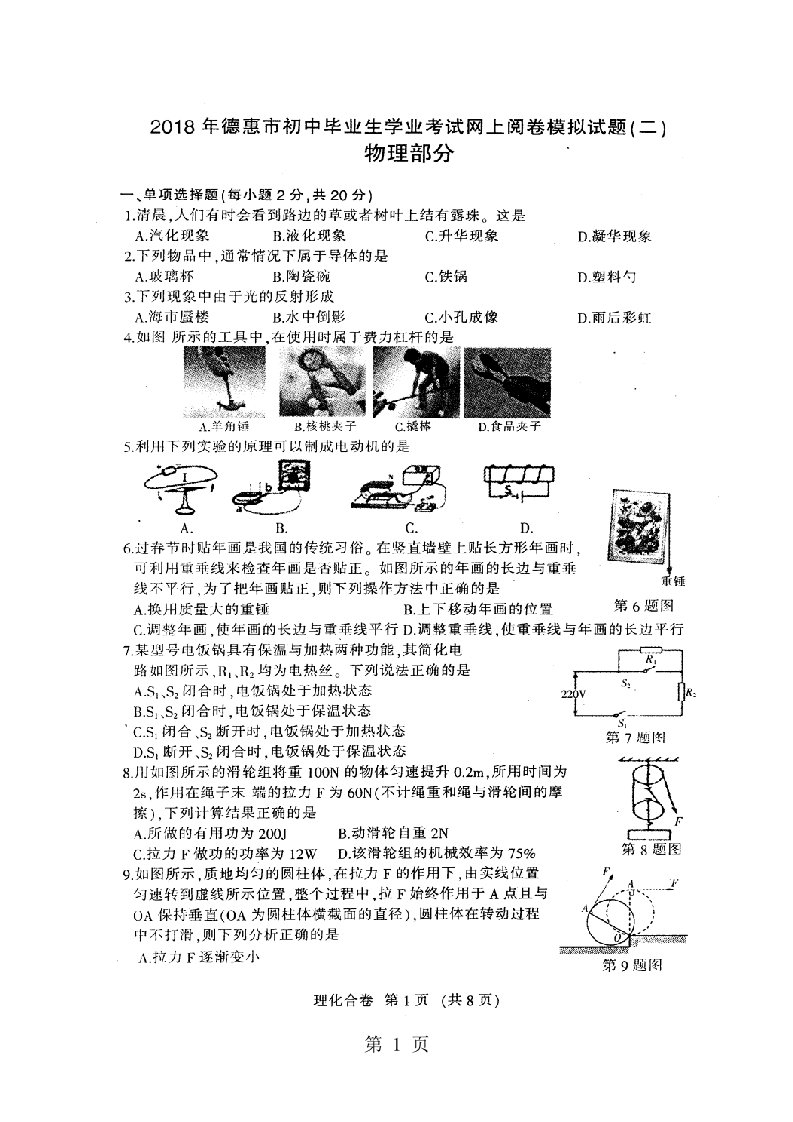 吉林省德惠市2024届九年级第二次模拟测试物理试题（扫描版）