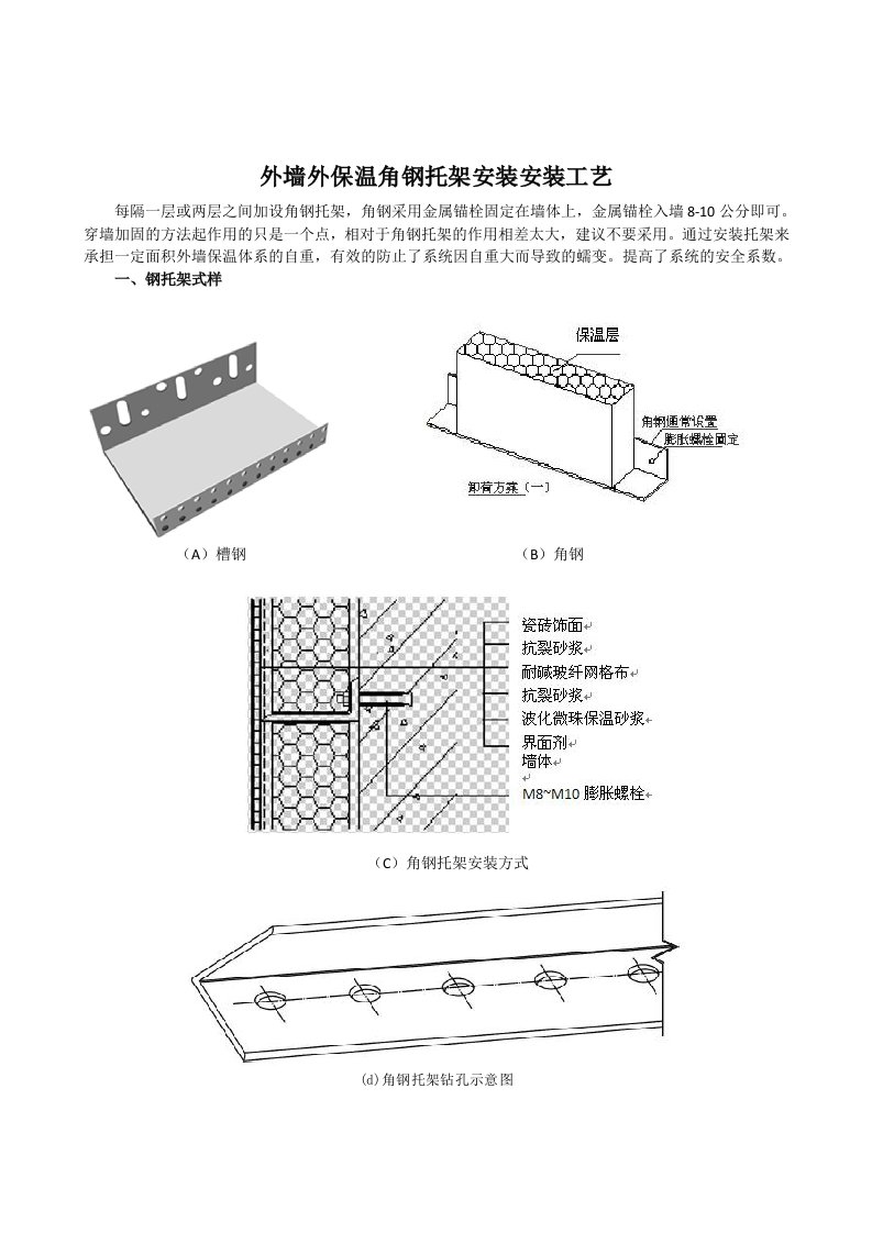 外墙外保温角钢托架安装工艺