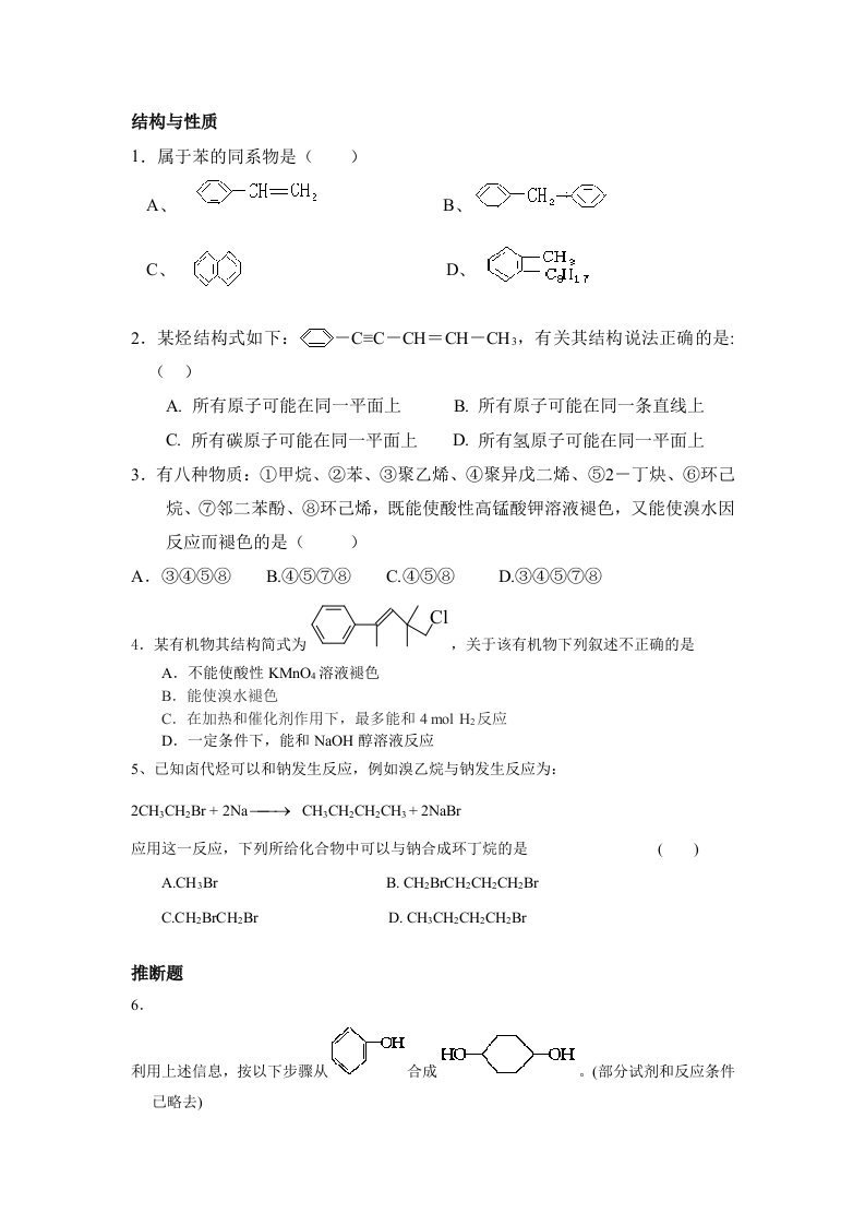 卤代烃推断专题