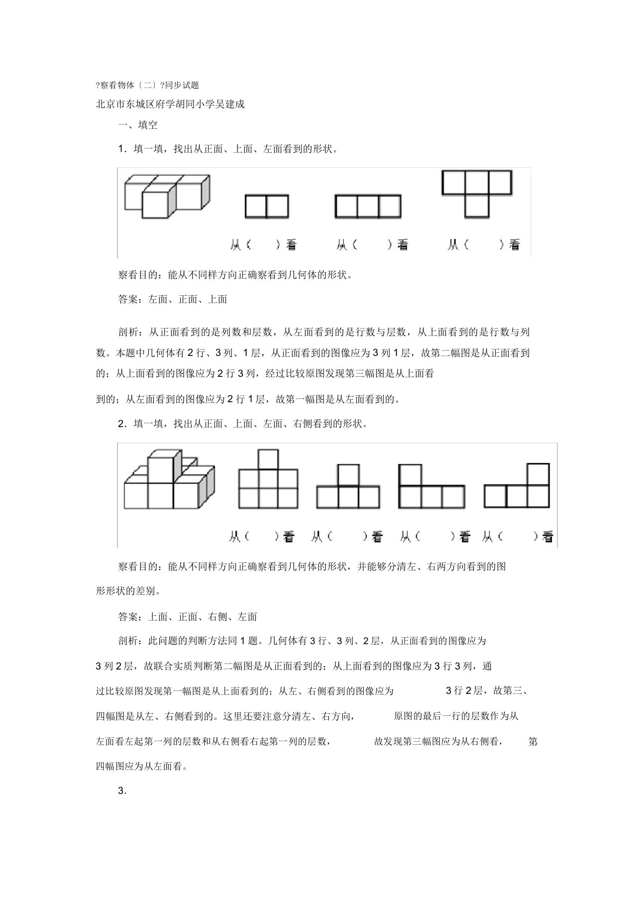 新人教版四年级数学下册《观察物体》二