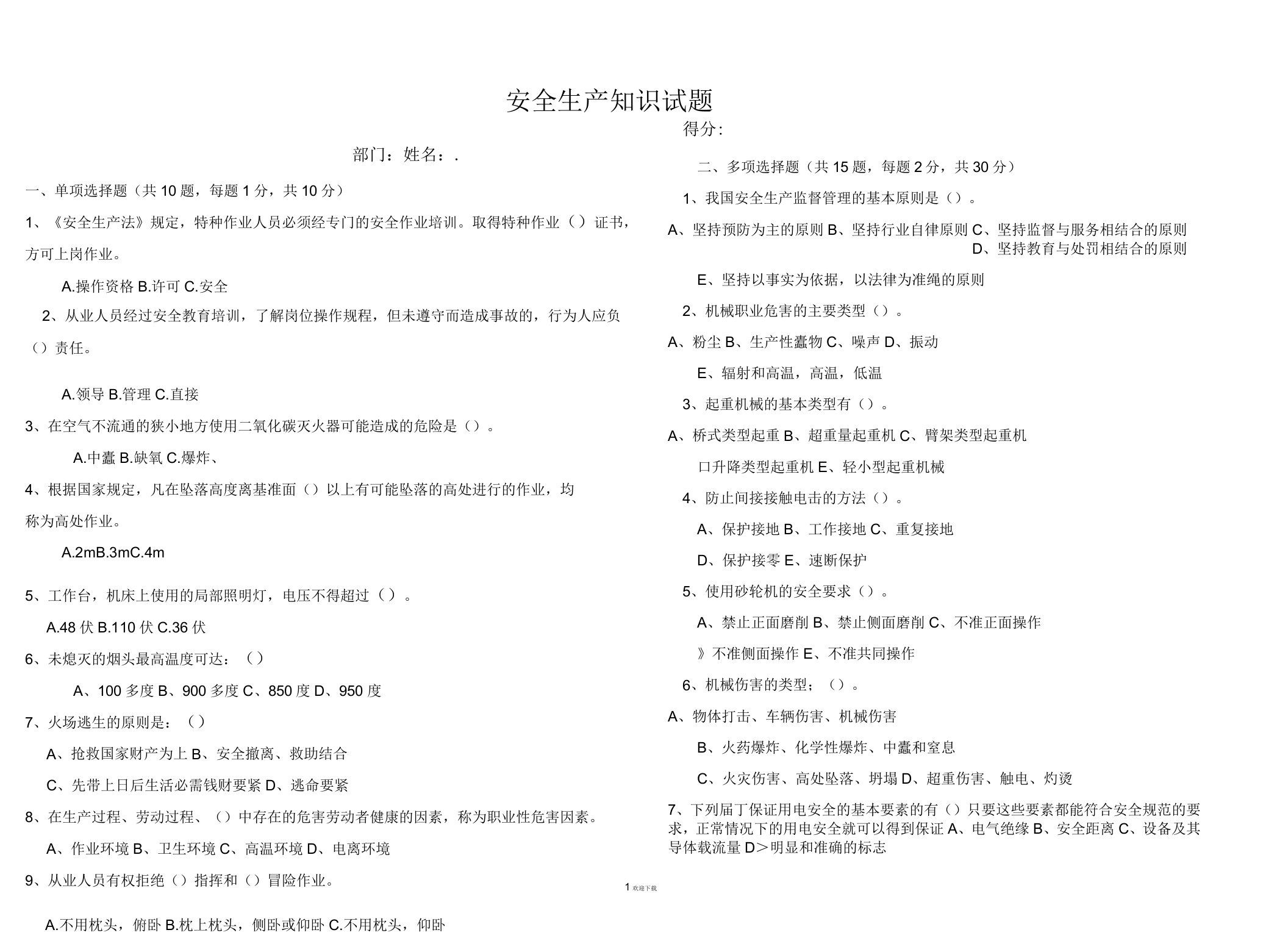 污水处理厂安全试题及答案