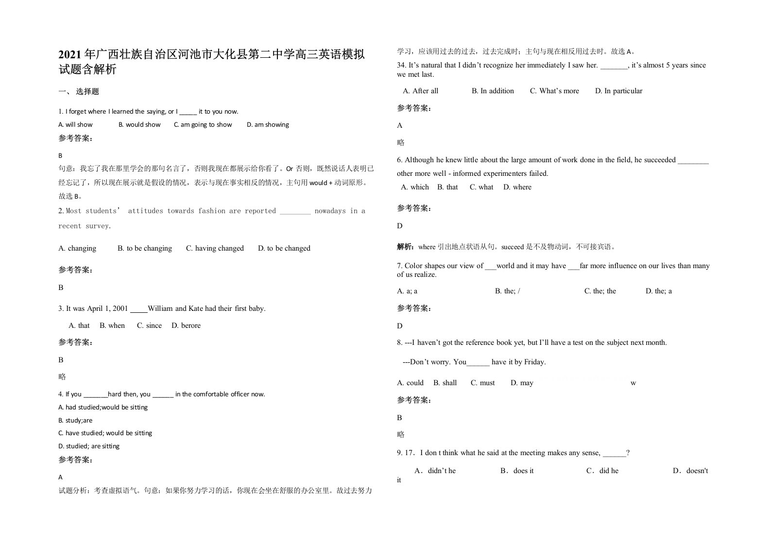 2021年广西壮族自治区河池市大化县第二中学高三英语模拟试题含解析