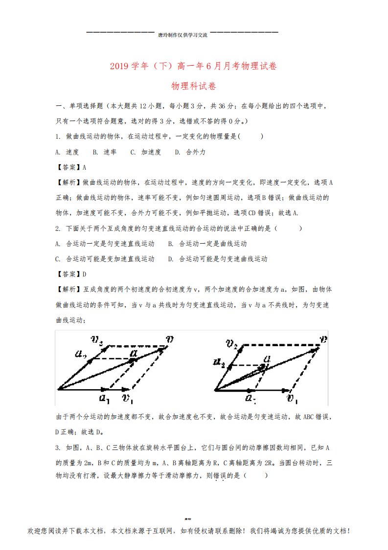 高一物理6月月考试题(含解析)