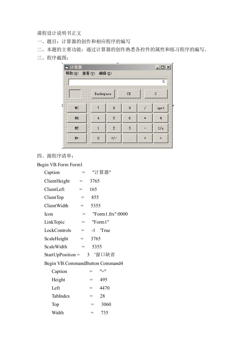 vb简单计算器编程代码(附图)