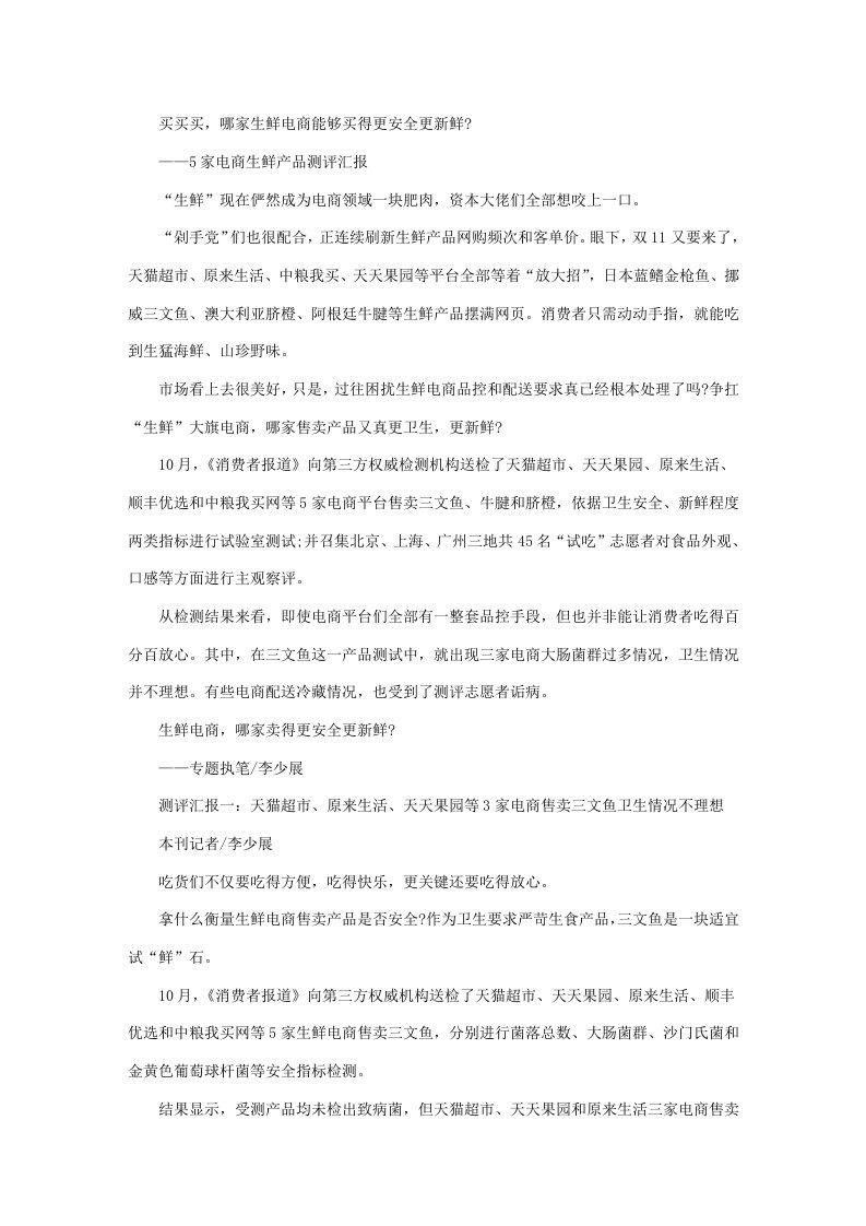 媒体测评报告三电商售卖三文鱼不卫生样稿