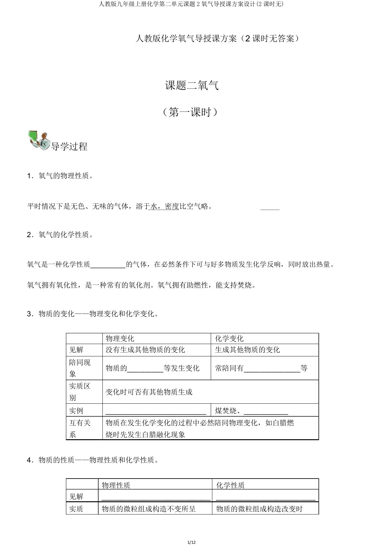 人教版九年级上册化学第二单元课题2氧气导学案设计(2课时无)