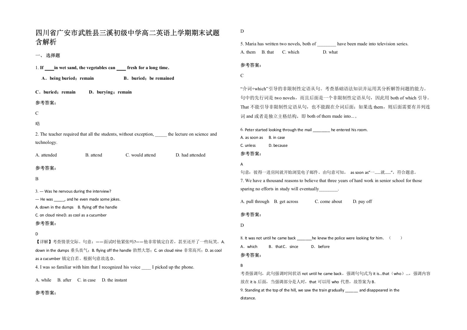 四川省广安市武胜县三溪初级中学高二英语上学期期末试题含解析