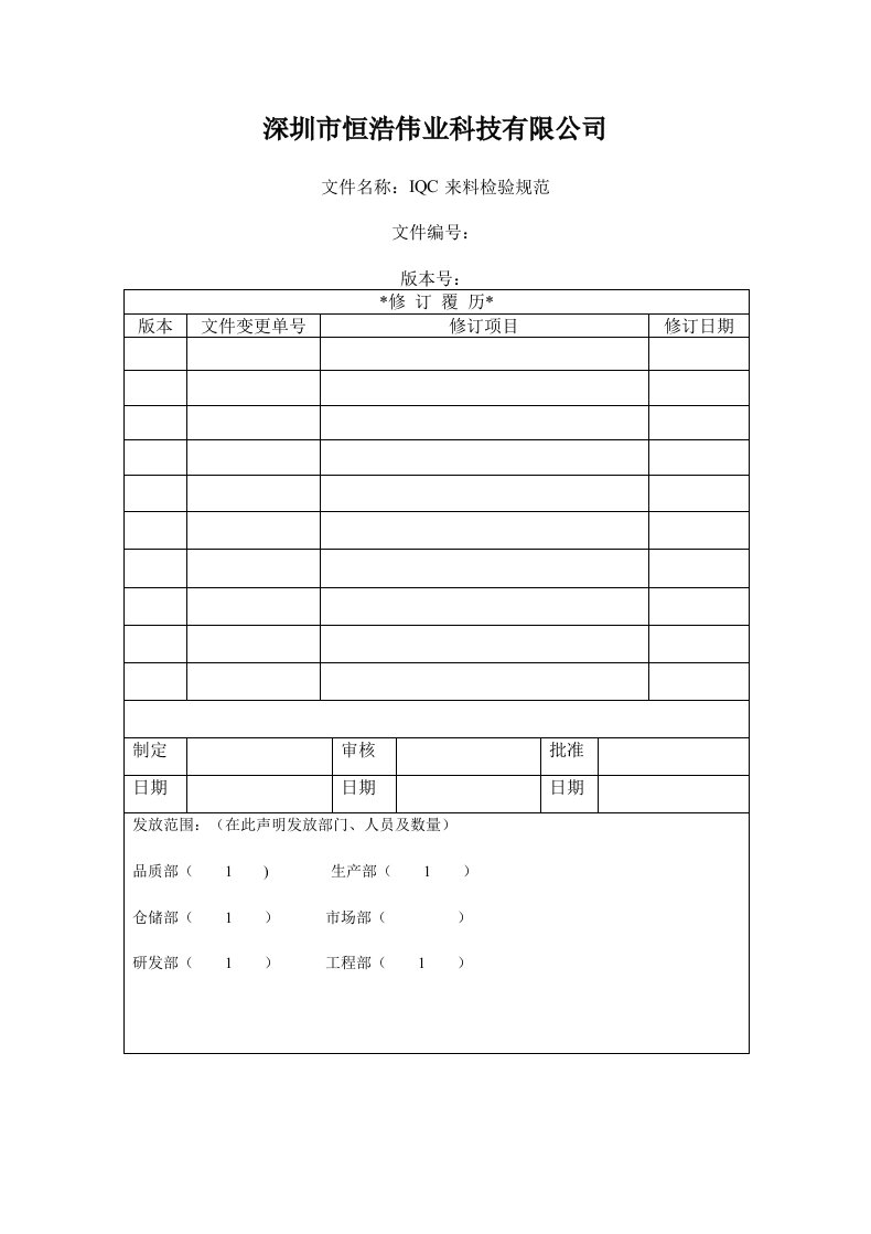 IQC来料检验规范