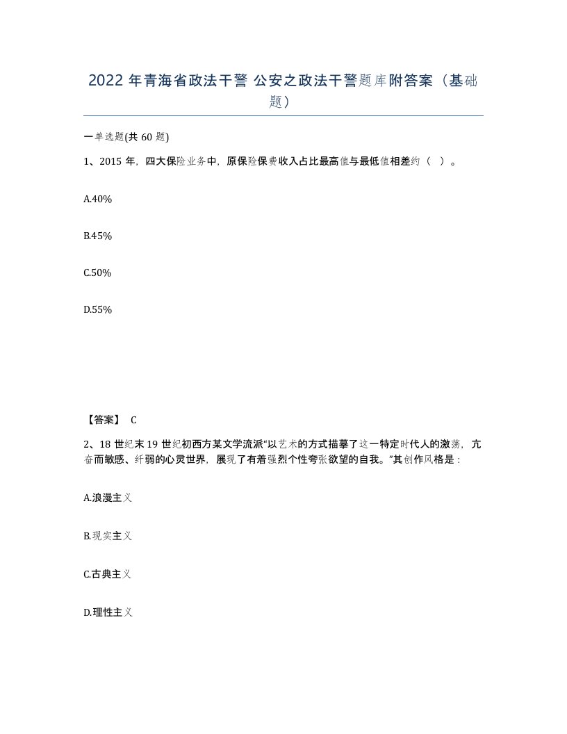 2022年青海省政法干警公安之政法干警题库附答案基础题