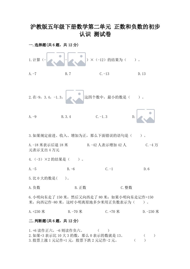 沪教版五年级下册数学第二单元