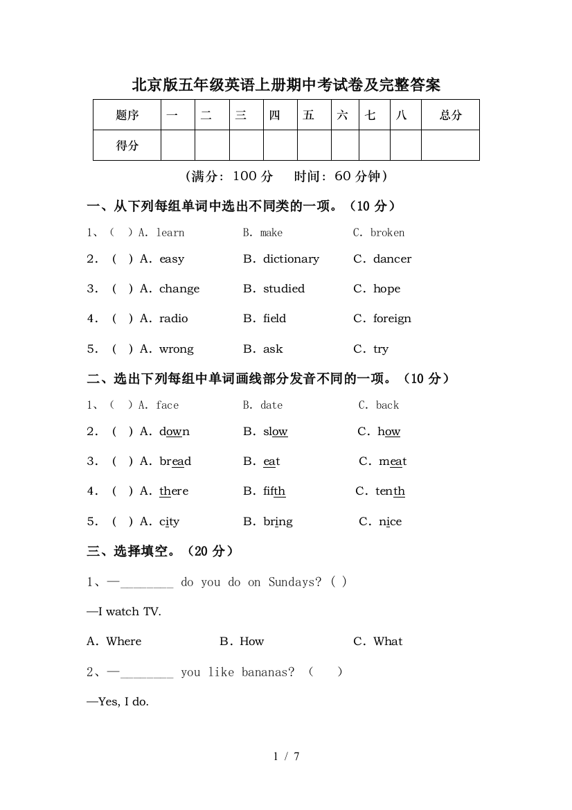 北京版五年级英语上册期中考试卷及完整答案