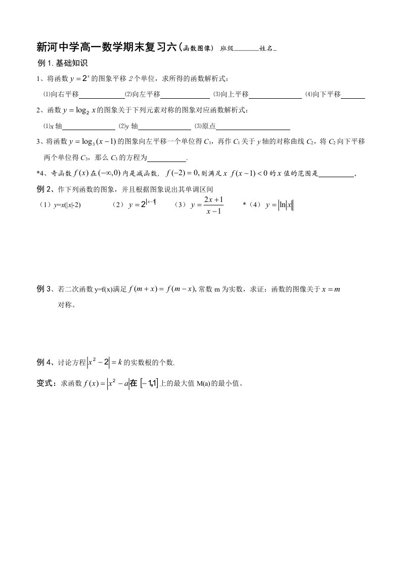 高一数学期末复习