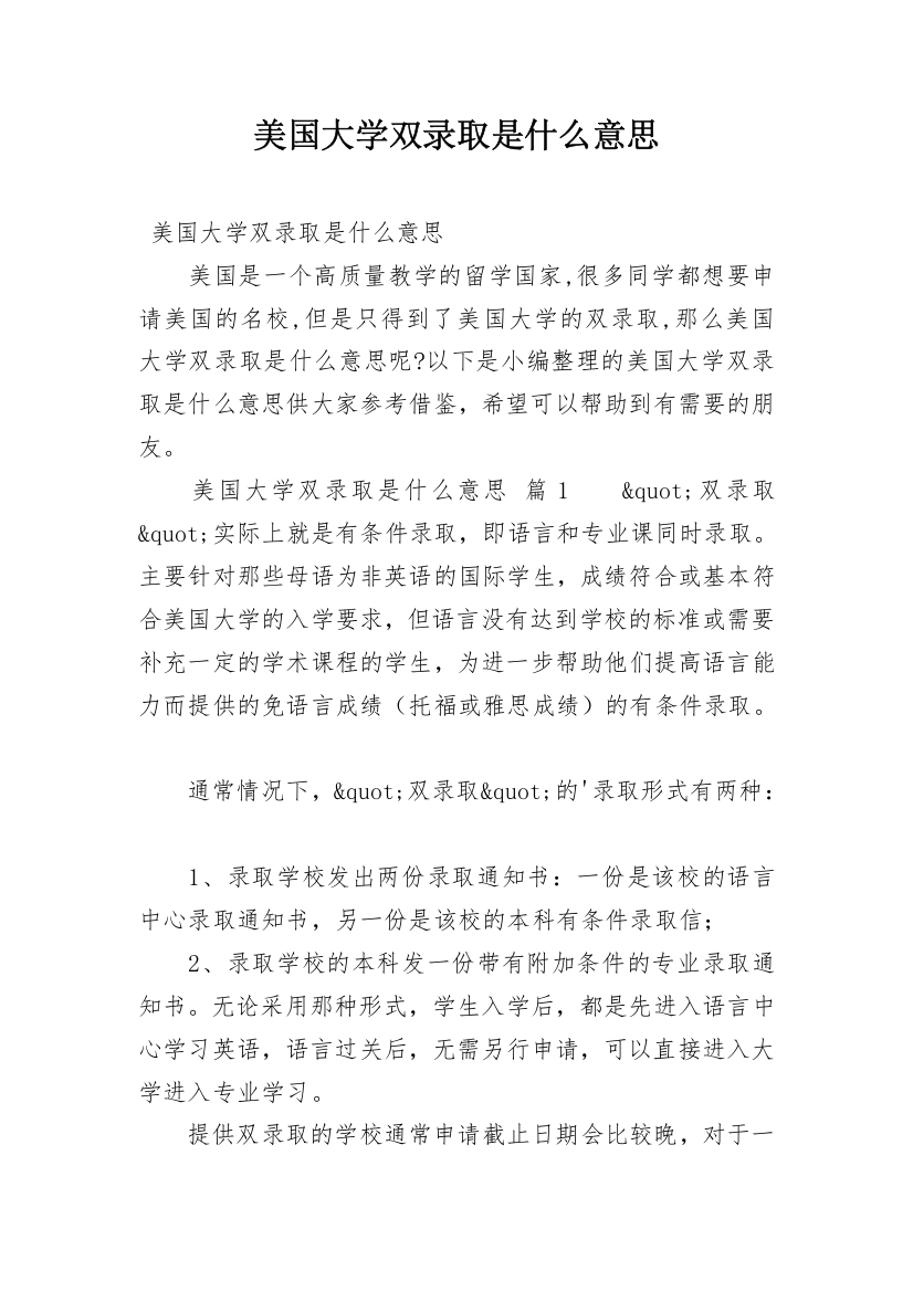 美国大学双录取是什么意思