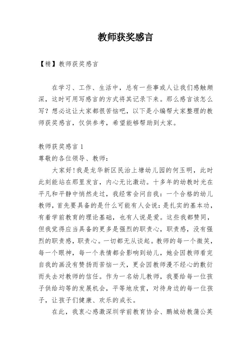 教师获奖感言_19