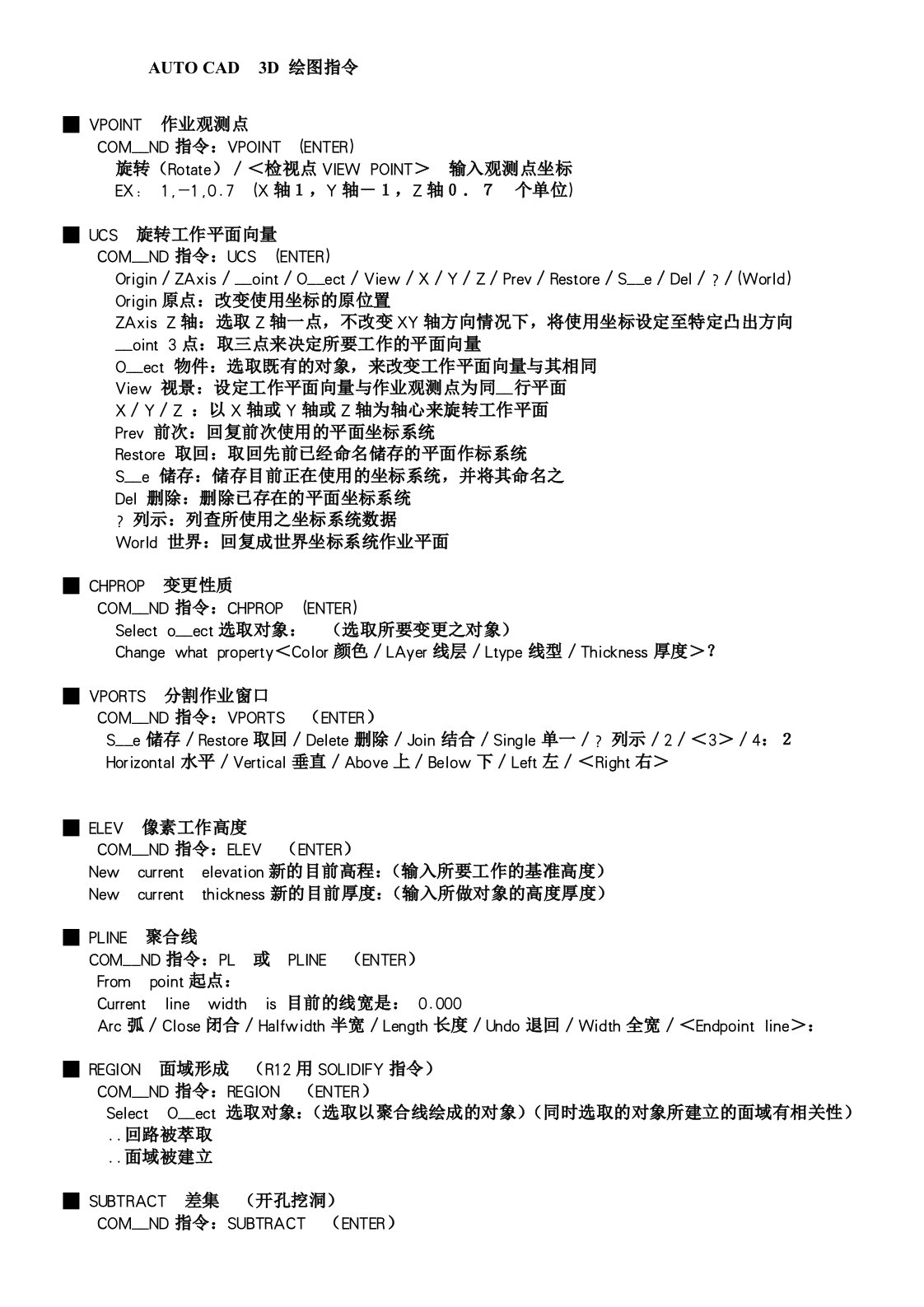 AUTOCAD3D绘图指令