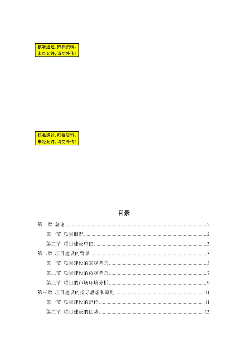 珠宝及工艺品项目可行性研究报告