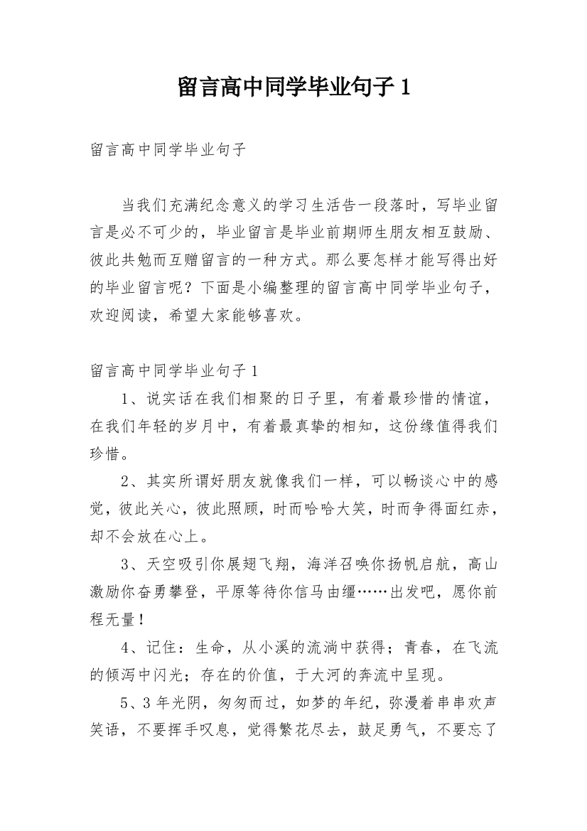 留言高中同学毕业句子1