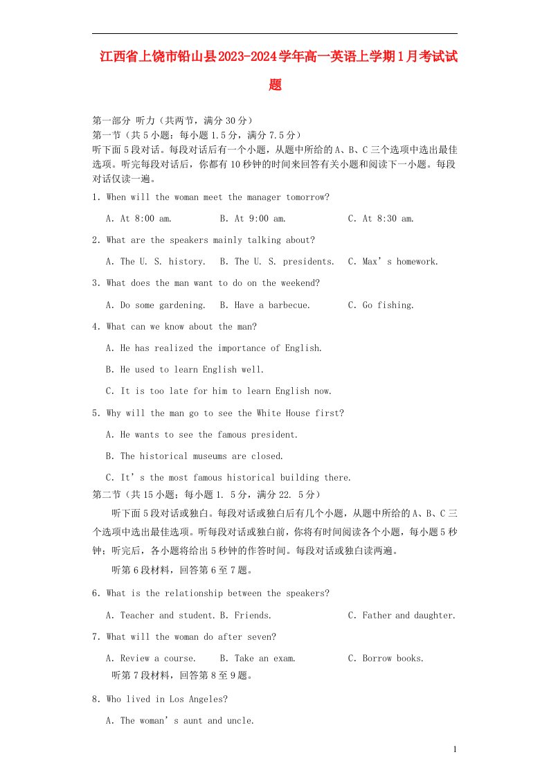 江西省上饶市铅山县2023-2024学年高一上学期1月考试英语试题