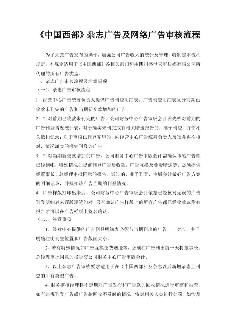 杂志广告及网络广告审核流程及图表