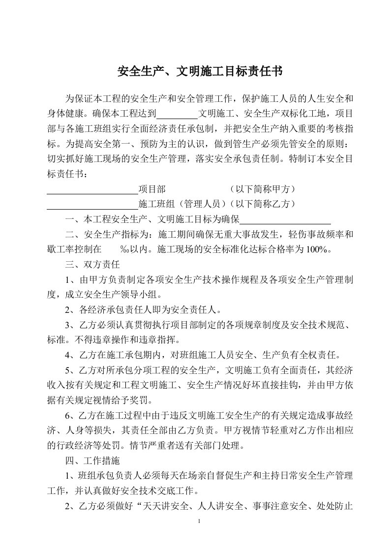 建筑工程全套安全技术资料(管理制度、技术交底、操作规程等)