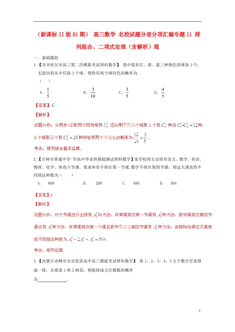 高三数学